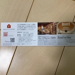 【値下げしました！3/31まで！】福岡おもちゃ美術館　招待券の画像
