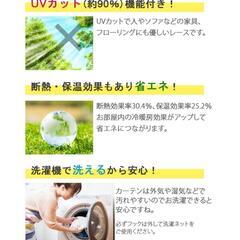 新品 遮光カーテン ミラーレースカーテン アイボリー UVカットの画像