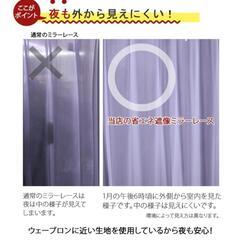 新品 遮光カーテン ミラーレースカーテン アイボリー UVカットの画像