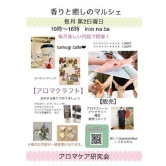 1月の香りと癒しのマルシェ