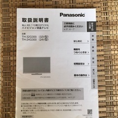 お引き取りの方決まりました。パナソニック　液晶テレビ　2020年1月購入　引取り希望の画像