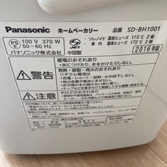 Panasonic ホームベーカリー　パナソニックの画像
