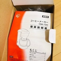 【取引中】アイリスオーヤマ コーヒーメーカー CMK-720の画像