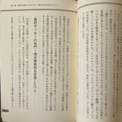 内田篤人　夢をかなえる能力の画像