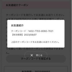 スタジオアリス  クーポン　コードの画像