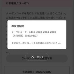 スタジオアリス  クーポン　コードの画像