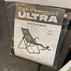 【愛品倶楽部柏店】CORE LOUNGE ULTRA コアラウンジウルトラ 　残り1台の画像