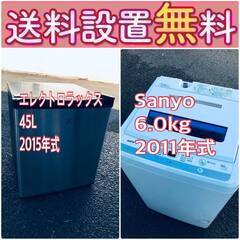 訳あり⁉️タイムセール中?送料設置無料❗️限界価格の冷蔵庫/洗濯機の2点セット♪