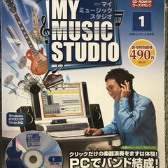 【値下げ】週刊マイミュージックスタジオ MY MUSIC STU...