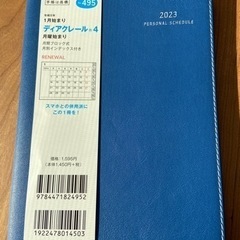 高橋手帳　ディアクレール　1月始まり