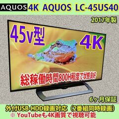 [納品済] シャープ　45v型　4K　稼働僅少800H　極上品　...