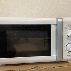 【差し上げます】山善　2016年製電子レンジ
