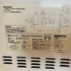 【差し上げます】山善　2016年製電子レンジの画像