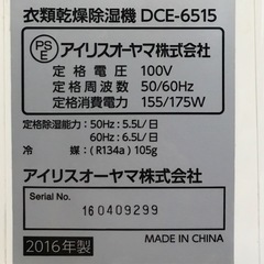 アイリスオーヤマ　衣類除湿乾燥機　DCE-6515の画像