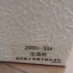 【新品】冷酒杯の画像