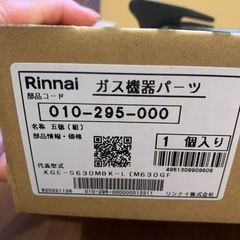 リンナイ お得な2個セット ごとく 大サイズ ※左右共通 (グレー) 　010-295-000　2個セット　 ごとく 五徳 純正交換部品 ガスコンロ (ガステーブル) 専用 Rinnnaiの画像