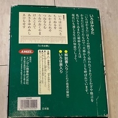 中古品 いろはかるたの画像