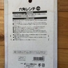  【決定】エコー金属｜ECHO KINZOKU 6角レンチの画像