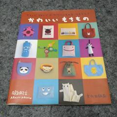 布、はぎれ　本　手芸セットの画像