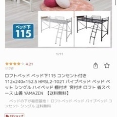 ロフトタイプパイプベット　ホワイト