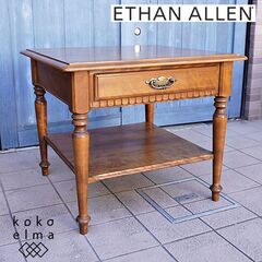 アメリカの人気ブランドETHAN ALLEN(イーセンアーレン)社のクラシックなサイドテーブル。細かな意匠が凝らされた美しい木目のコーヒーテーブルはお部屋を優雅で洗練された空間に♪/引出し付CL210