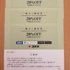 値下げ　コナカ　優待　割引券３枚　20%OFF券