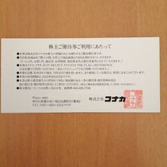 値下げ　コナカ　優待　割引券３枚　20%OFF券の画像