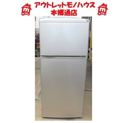札幌 109L 2014年製 2ドア冷蔵庫 AQR-111C シルバー 100Lクラス 本郷通店