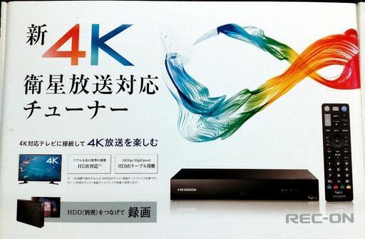 【値下げしました】I・O DATA 4K録画対応チューナー HVT-4KBC