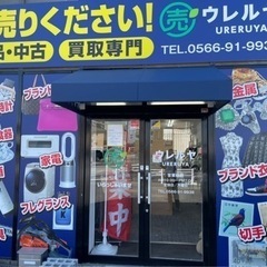 【金券買取】切手、ギフト券、商品券を売るならウレルヤ安城店 − 愛知県