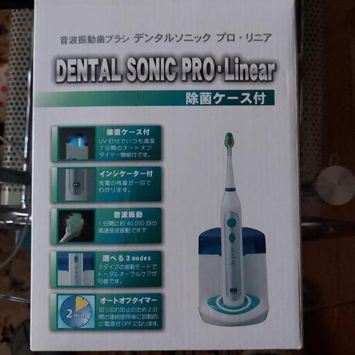 音波振動歯ブラシ・デンタル新品未使用