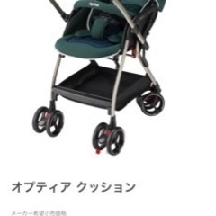 美品【アップリカ】オプティア クッション シーモス GN
