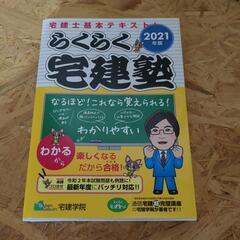 宅建士テキスト