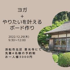 ヨガ+思い叶えるボード作り コラボイベント