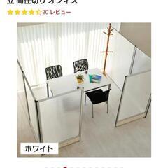 【値下】パーテーション 三連 セット