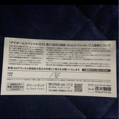 三井グリーンランド12月24日花火大会「値下げします」の画像