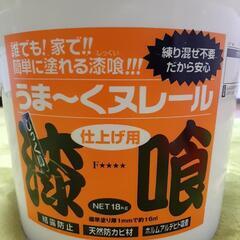 【受付終了】漆喰しっくい うま～くヌレール 白　未使用