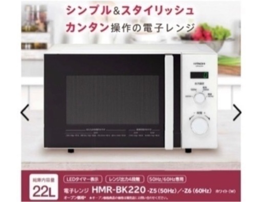 【受け取り決定】電子レンジ