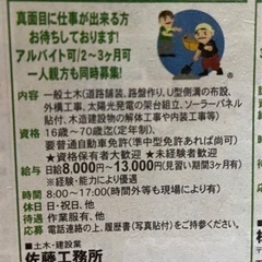 土木作業員募集！