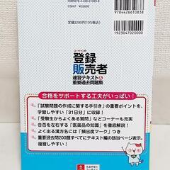 【登録販売者】速習テキスト&重要過去問題集の画像