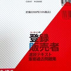 【登録販売者】速習テキスト&重要過去問題集の画像