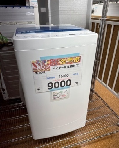 完売いたしました　今年最後の年末激安価格挑戦中ハイアール洗濯機0201