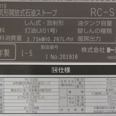 新品未使用　TOYOTOMI トヨトミ 石油ストーブ RC-S280 説明書あり ♪TOYOTOMI/トヨトミ 開放式石油ストーブ RC-S280 未使用 停電・災害