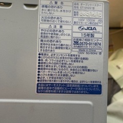 ZOJIRUSHI 象印 オーブントースターの画像