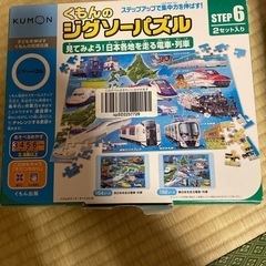 くもん　ジグソーパズル　STEP6