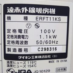 ダイキン遠赤外線暖房機セラムヒート（ERFT11KS）　2008年式中古の画像