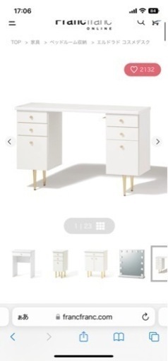 エルラルド　コスメデスク　フランフラン