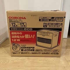 【取引終了】CORONA 石油ファンヒーター