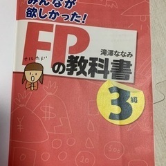 FP3級　