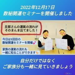 ＼ 新月の夜に開運力アップ ／  『数秘開運セミナー2023』の画像